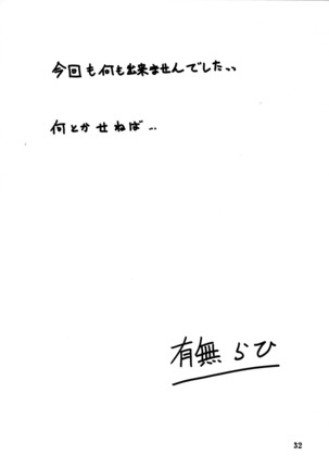 Akebi no Mi - Miwako Katei  {Hennojin} - Page 32