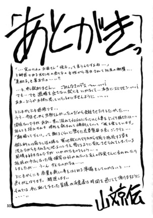 Akebi no Mi - Miwako Katei  {Hennojin} - Page 33