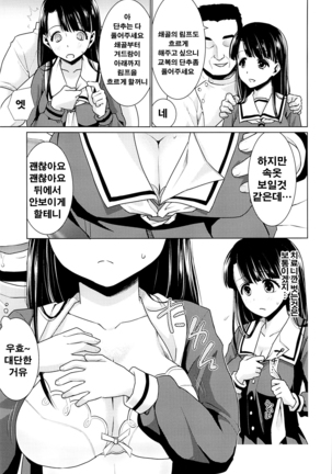 Iya da to Ienai Jimikei Shoujo to Ero Seitaishi | 싫다고 말못하는 수수계 소녀와 에로정체사 Page #4