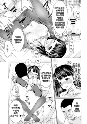 Iya da to Ienai Jimikei Shoujo to Ero Seitaishi | 싫다고 말못하는 수수계 소녀와 에로정체사 Page #20