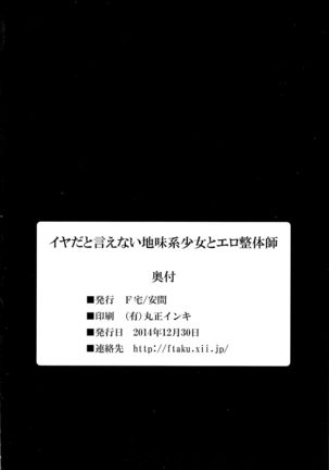 Iya da to Ienai Jimikei Shoujo to Ero Seitaishi | 싫다고 말못하는 수수계 소녀와 에로정체사 Page #25