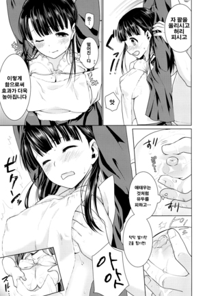 Iya da to Ienai Jimikei Shoujo to Ero Seitaishi | 싫다고 말못하는 수수계 소녀와 에로정체사 Page #8