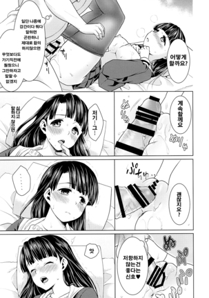 Iya da to Ienai Jimikei Shoujo to Ero Seitaishi | 싫다고 말못하는 수수계 소녀와 에로정체사 Page #18