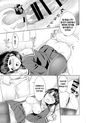 Iya da to Ienai Jimikei Shoujo to Ero Seitaishi | 싫다고 말못하는 수수계 소녀와 에로정체사 Page #24