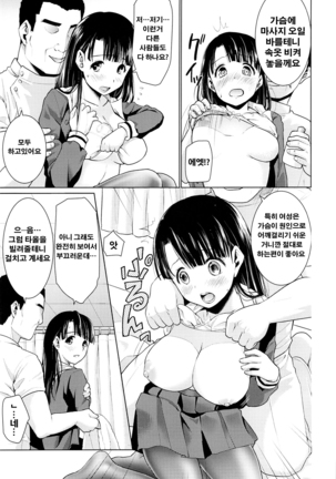 Iya da to Ienai Jimikei Shoujo to Ero Seitaishi | 싫다고 말못하는 수수계 소녀와 에로정체사 Page #6