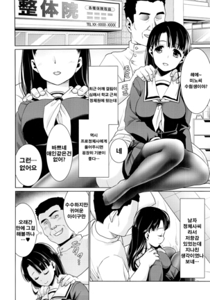 Iya da to Ienai Jimikei Shoujo to Ero Seitaishi | 싫다고 말못하는 수수계 소녀와 에로정체사 Page #3