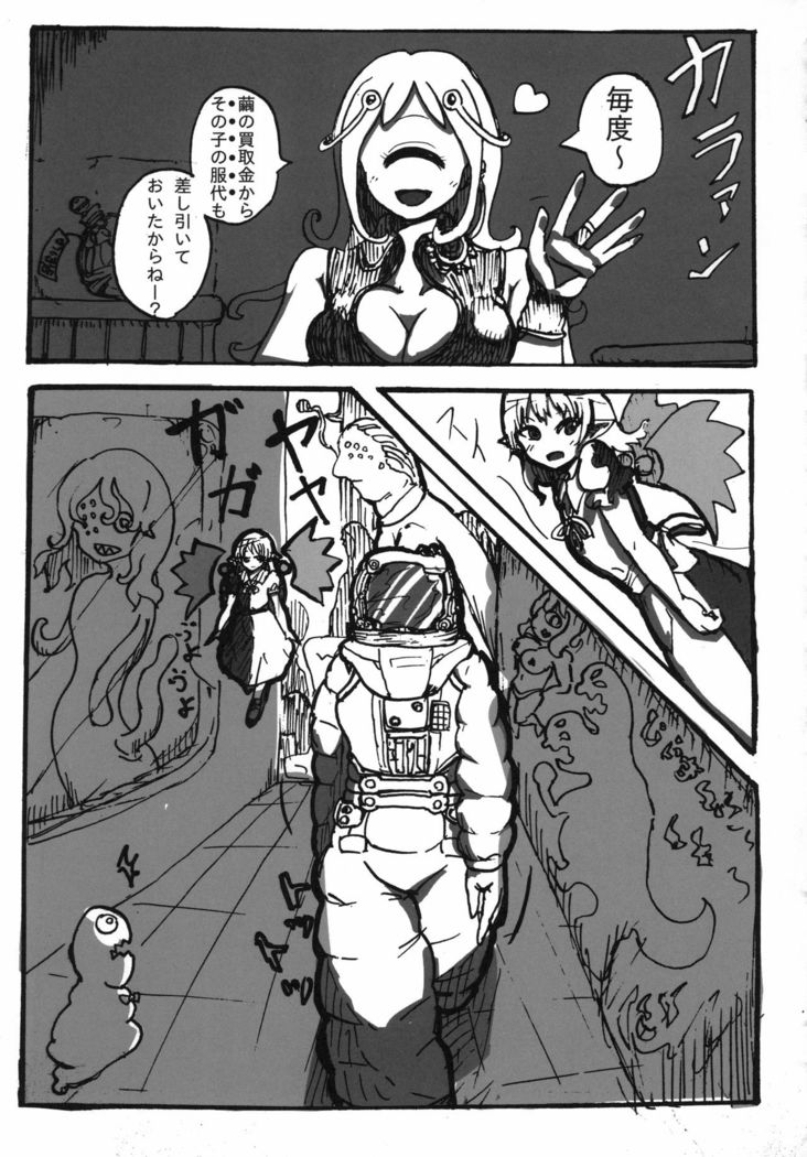 ] Alien Giantess Joint Comic Reiwa Era