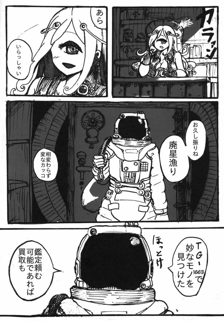 ] Alien Giantess Joint Comic Reiwa Era