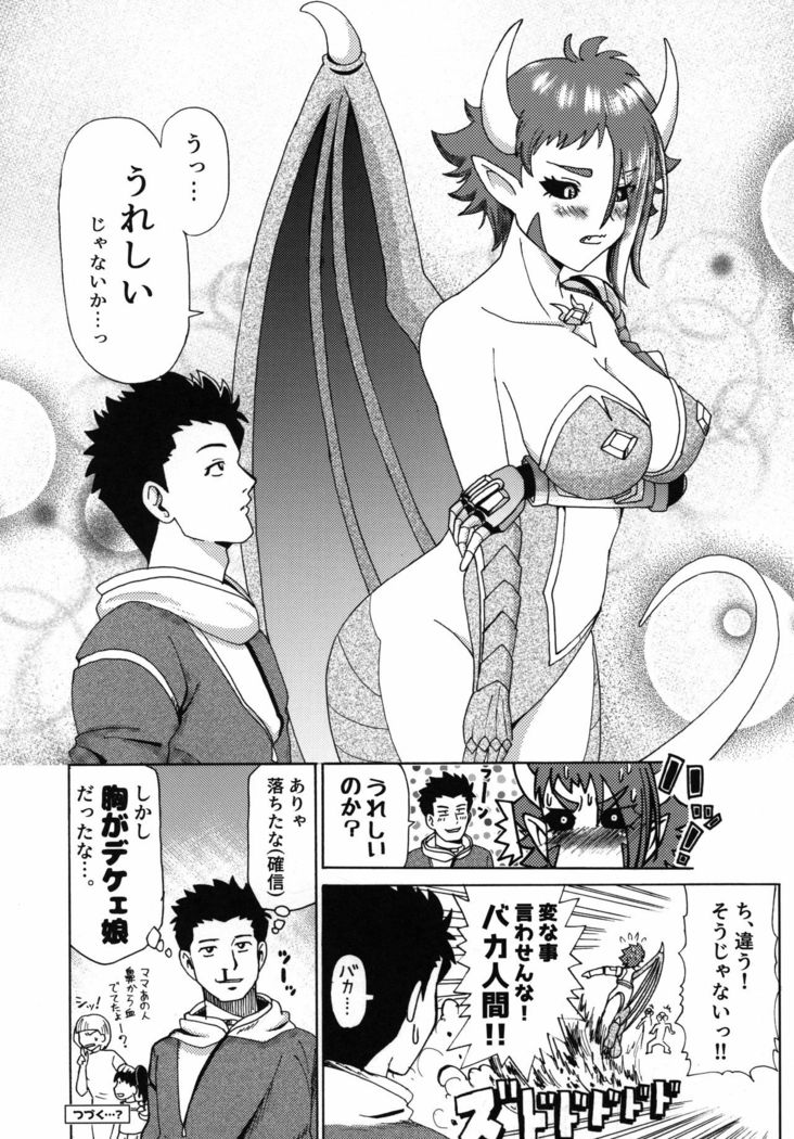 ] Alien Giantess Joint Comic Reiwa Era