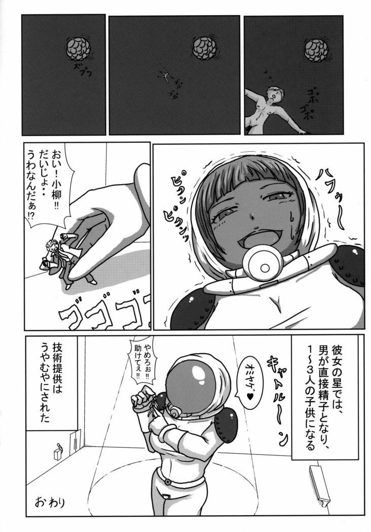 ] Alien Giantess Joint Comic Reiwa Era