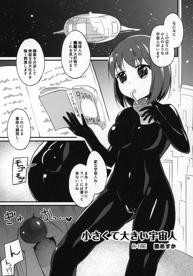 ] Alien Giantess Joint Comic Reiwa Era