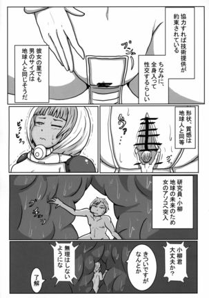 ] Alien Giantess Joint Comic Reiwa Era Page #120