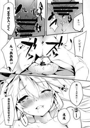 「Sybilla War」（Sennen Sensou Aigis） Page #8