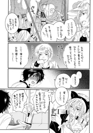 Orenoyome ga Otoko no Musume de NTRru Wake ga nai - Page 26