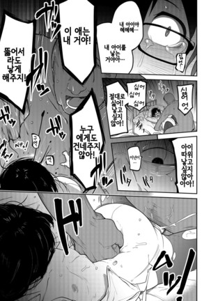 ながら娘の飼い殺し方 Page #23