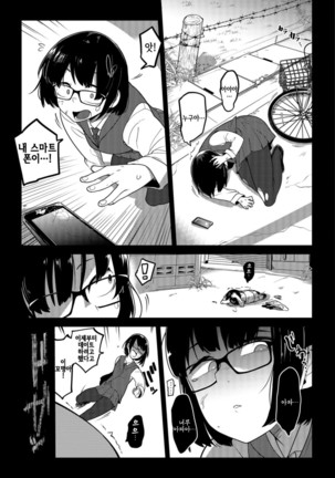 ながら娘の飼い殺し方 Page #25