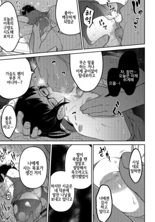 ながら娘の飼い殺し方 Page #19