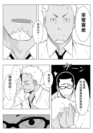 【黑夜汉化组】モニター Page #21