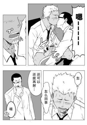 【黑夜汉化组】モニター Page #16