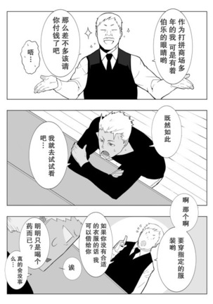 【黑夜汉化组】モニター - Page 7