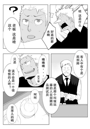 【黑夜汉化组】モニター Page #6