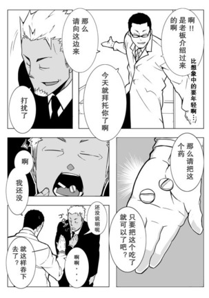 【黑夜汉化组】モニター Page #9