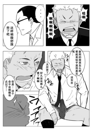 【黑夜汉化组】モニター Page #13