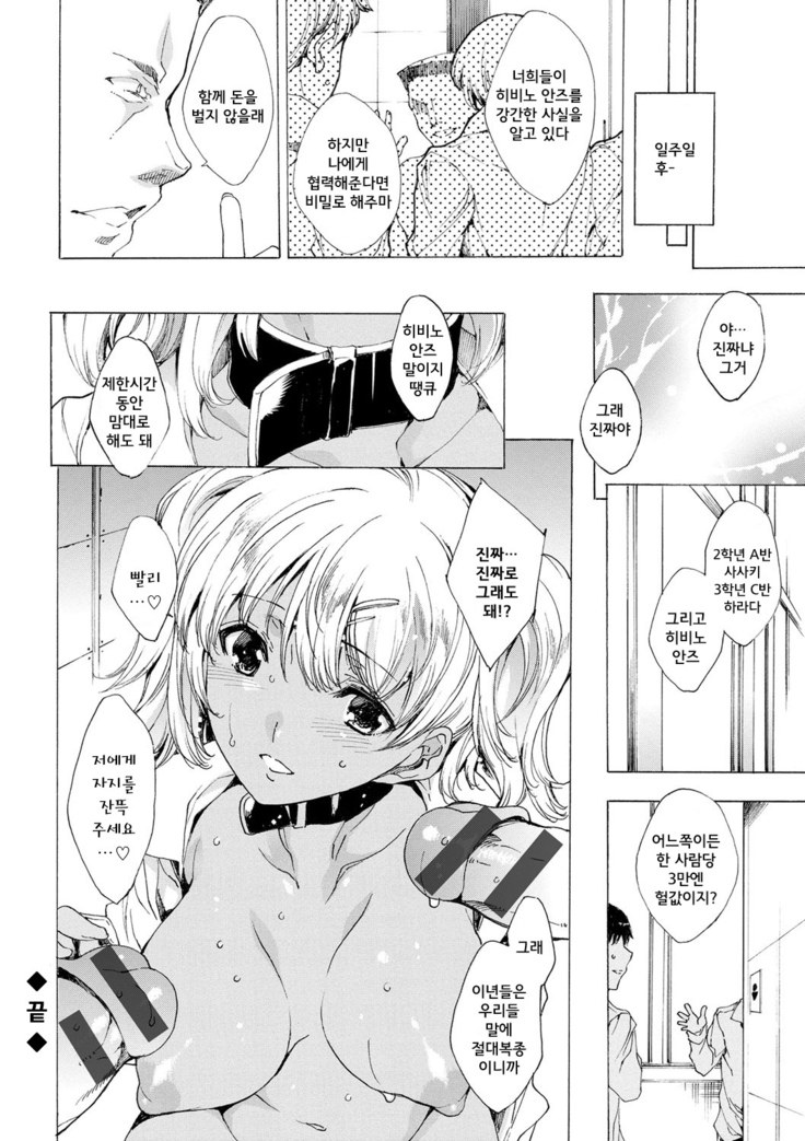 Kyousei Tanetsuke Gal Zukan - Encyclopedia of GAL about Forced Seeding | 강제 씨받이 갸루도감