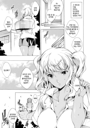 Kyousei Tanetsuke Gal Zukan - Encyclopedia of GAL about Forced Seeding | 강제 씨받이 갸루도감 Page #85