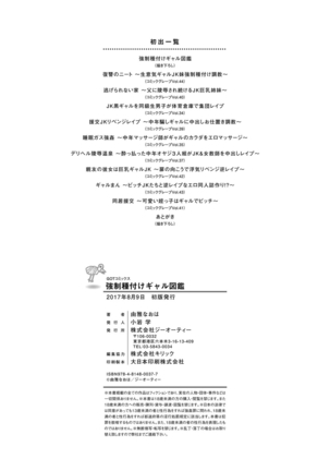 Kyousei Tanetsuke Gal Zukan - Encyclopedia of GAL about Forced Seeding | 강제 씨받이 갸루도감 Page #226