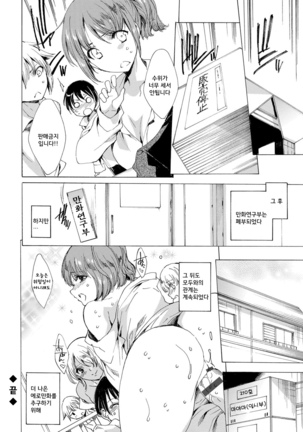 Kyousei Tanetsuke Gal Zukan - Encyclopedia of GAL about Forced Seeding | 강제 씨받이 갸루도감 Page #204