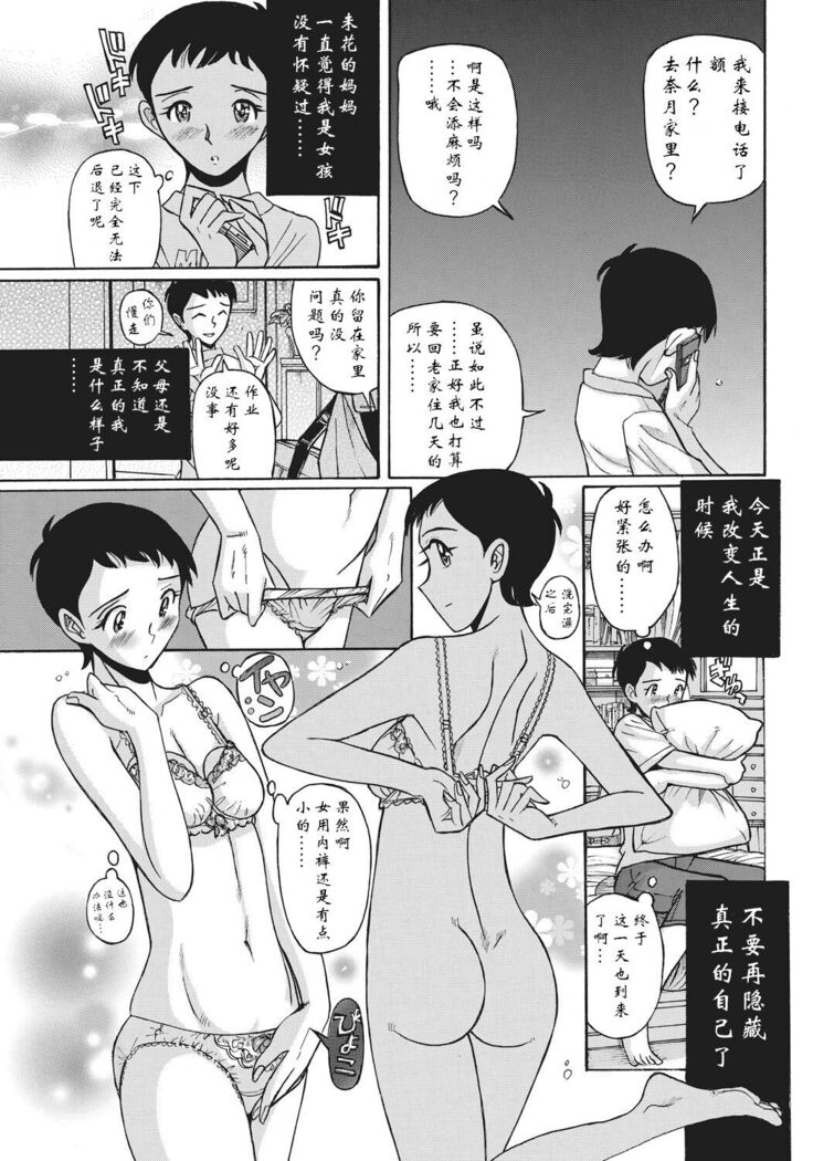 Ane ni Sosonokasarete Otoko no Boku ga Onna ni Natta Kekka