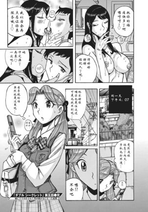 Ane ni Sosonokasarete Otoko no Boku ga Onna ni Natta Kekka Page #104