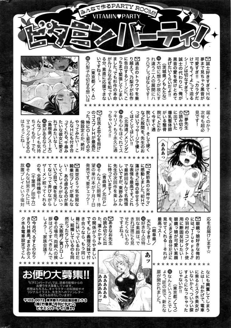 Monthly Vitaman 2016-07