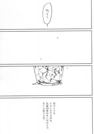 Koori no Netsuryou Page #2