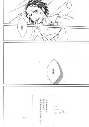 Koori no Netsuryou Page #19