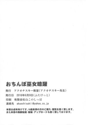 Ochinpo Miko Anyaku ~ Guardian Kanraku ~ Page #31