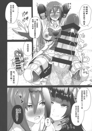 Ochinpo Miko Anyaku ~ Guardian Kanraku ~ Page #10