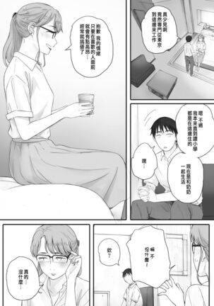 秋桜が咲いた日に 第3話 Page #30