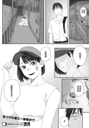 秋桜が咲いた日に 第3話 Page #38