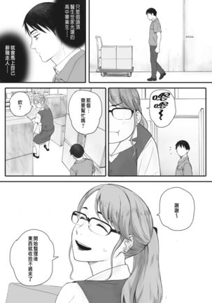 秋桜が咲いた日に 第3話 Page #7