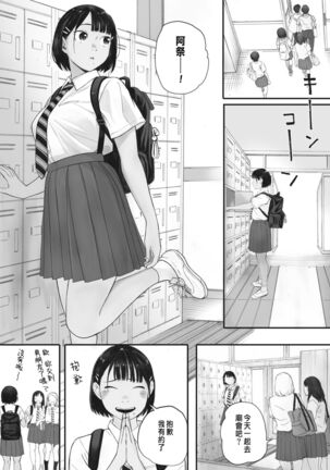 秋桜が咲いた日に 第3話 Page #5