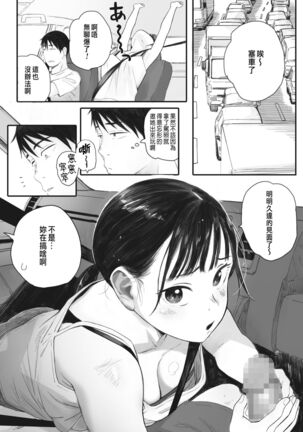 秋桜が咲いた日に 第3話 Page #3