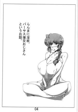 Ranma to Oji-san Page #3