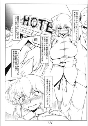 Ranma to Oji-san Page #6