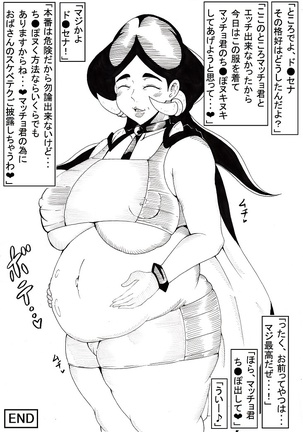 ド●セナVSチャラ男トレーナー - Page 107