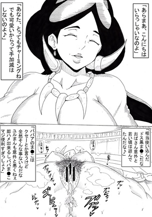 ド●セナVSチャラ男トレーナー - Page 2