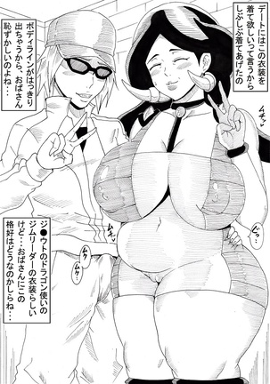 ド●セナVSチャラ男トレーナー - Page 4