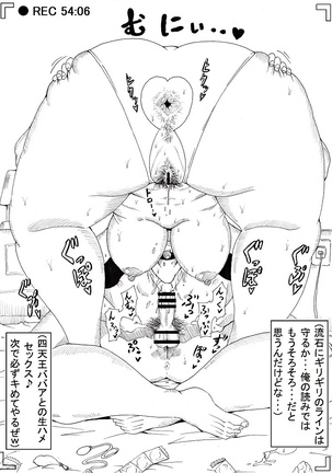ド●セナVSチャラ男トレーナー - Page 20