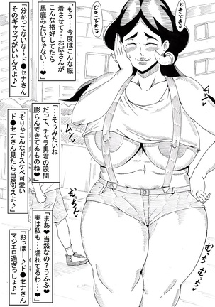 ド●セナVSチャラ男トレーナー - Page 24